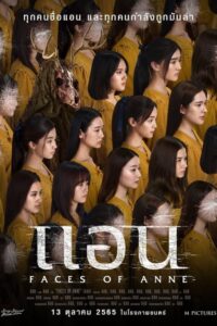 ดูหนังออนไลน์ฟรี Faces of Anne แอน (2022) พากย์ไทย