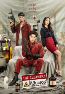 ดูหนังออนไลน์ฟรี เดอะคลีนเนอร์ล่าล้างบาป The Cleaner ปี 2022 พากย์ไทย