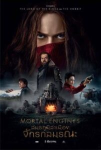 ดูหนังออนไลน์ฟรี Mortal Engines สมรภูมิล่าเมือง จักรกลมรณะ (2018) พากย์ไทย