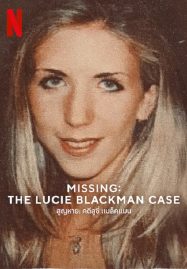 ดูหนังออนไลน์ฟรี Missing The Lucie Blackman Case (2023) สูญหาย คดีลูซี่ แบล็คแมน