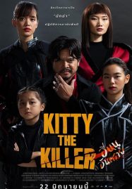 ดูหนังออนไลน์ฟรี Kitty the Killer (2023) อีหนูอันตราย หนังไทยแอคชั่น