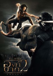 ดูหนังออนไลน์ฟรี Ong Bak 2 (2008) องค์บาก ภาค 2