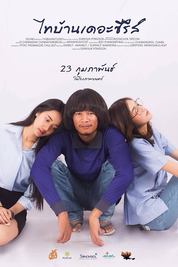 ดูหนังออนไลน์ฟรี ไทบ้านเดอะซีรีส์ ภาค 1 (2017) THAIBAN THE SERIES