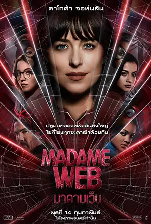 ดูหนังออนไลน์ฟรี มาดามเว็บ (2024) Madame Web