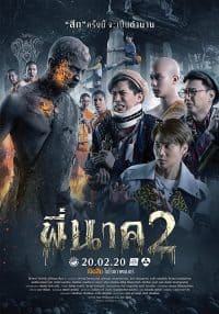 ดูหนังออนไลน์ฟรี Pee Nak 2 (2020) พี่นาค 2