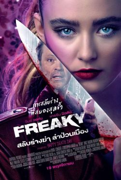 ดูหนังออนไลน์ฟรี สลับร่างฆ่า ล่าป่วนเมือง Freaky (2020)