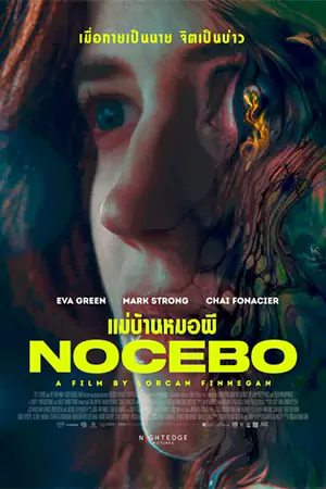 ดูหนังออนไลน์ฟรี แม่บ้านหมอผี Nocebo (2022)