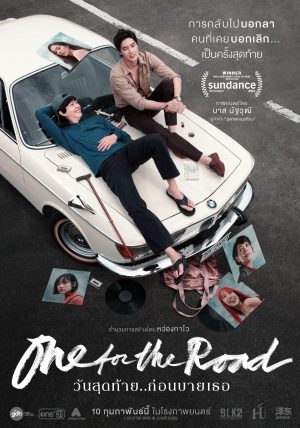 ดูหนังออนไลน์ฟรี วันสุดท้าย..ก่อนบายเธอ One for the Road (2022)