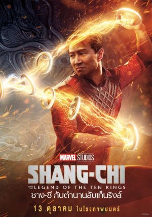 ดูหนังออนไลน์ฟรี ชาง-ชี่ กับตำนานลับเท็นริงส์ Shang-Chi And The Legend Of The Ten Rings (2021)