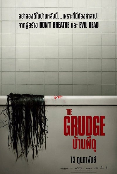 ดูหนังออนไลน์ฟรี บ้านผีดุ The Grudge 2020