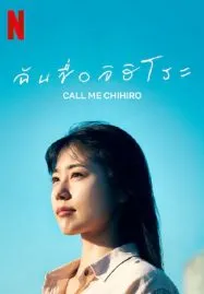 ดูหนังออนไลน์ฟรี ฉันชื่อจิฮิโระ ปี 2023 Call Me Chihiro