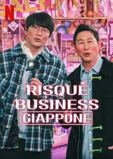 ดูหนังออนไลน์ฟรี ธุรกิจติดเรท Risque Business Japan 2023