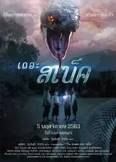 ดูหนังออนไลน์ฟรี เดอะ สเน็ค The Snake 2020